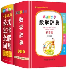 

New Multifunctional Mathematical Dictionary for Primary School Students, Formulas and Laws Handbook, Grade 2-6 Knowledge Daquan