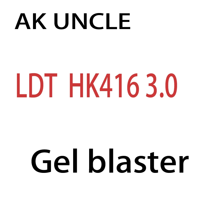 Игрушечный пистолет модели LDT416 3 0 поколения АК дядя игрушечный HK416D для кормления
