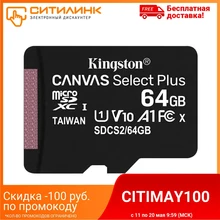 Карта памяти microSDXC UHS-I KINGSTON Canvas Select Plus 64 ГБ, 100X, Class 10, SDCS2/64GBSP, 1 шт.
