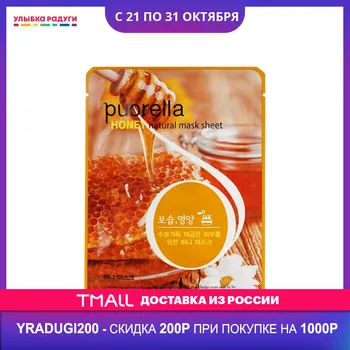 

Masks Puorella 3110540 Маска для лица Puorella " Honey " увлажняющая 21г