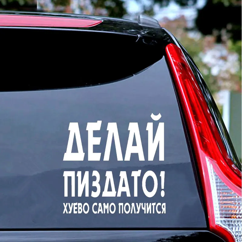 Виниловые наклейки на автомобильное окно забавные слова Креативные украшения