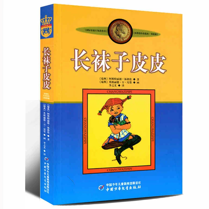 New Longstocking Pippi Bambini Bambini Scuola Elementare Libri Extrascolastici Devono Leggere Libri Classici 6-12 Anni