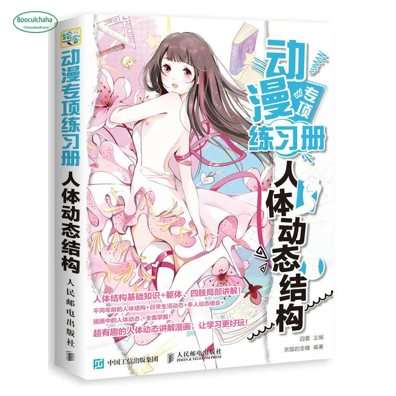 

Anime Special Workbook: Dynamic Structure of the Human Body