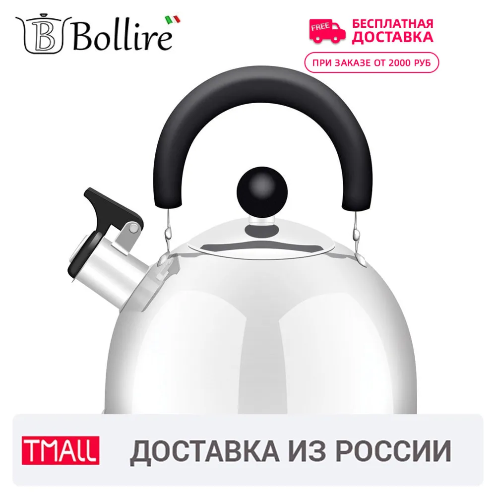 Чайник Bollire со свистком 2 5 литра|Чайники| |