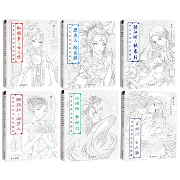 최신 핫 중국어 컬러링 북 선화 교과서 그림 고대의 아름다움 성인 스트레스 방지 컬러링 북 Livros Art Books