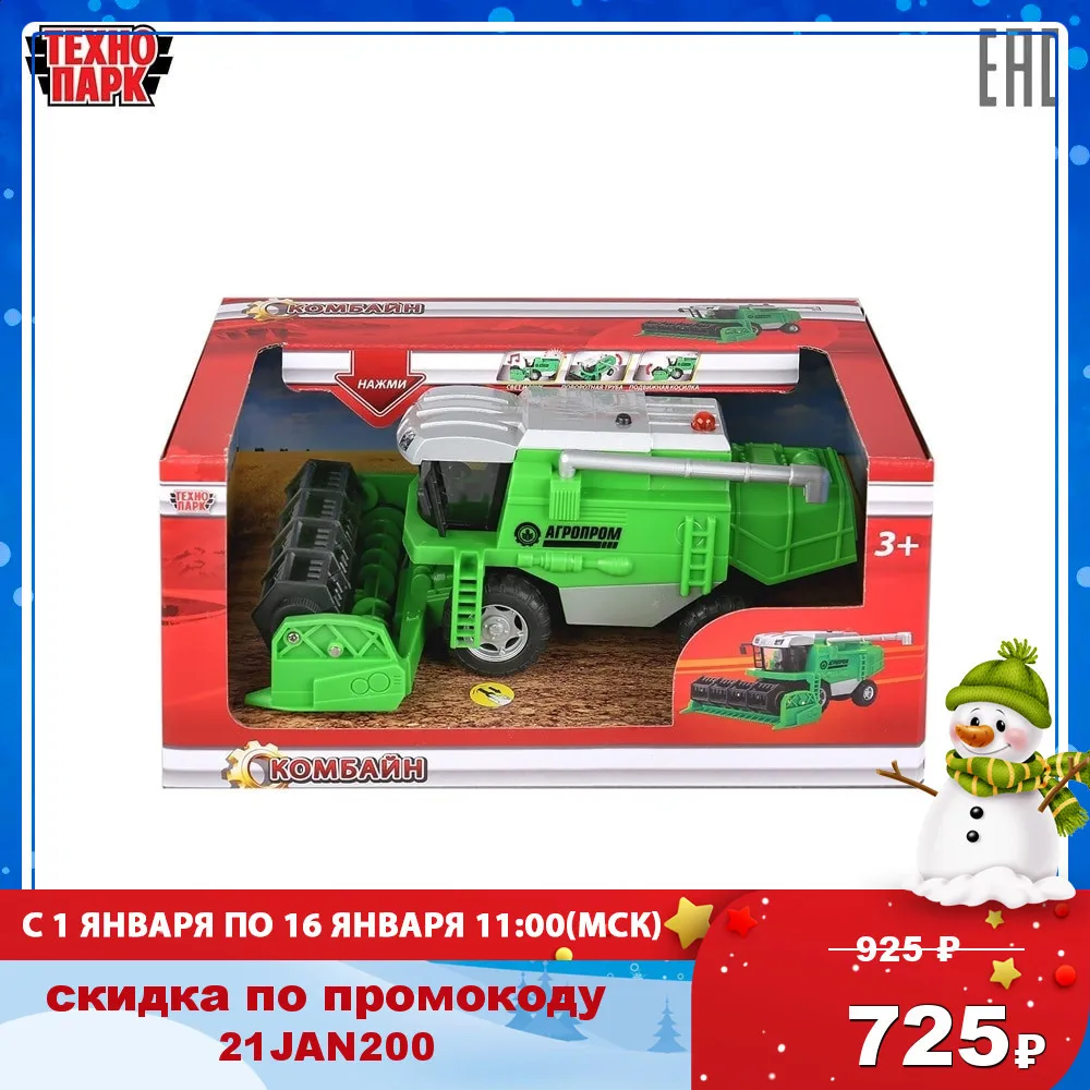 Машина ТЕХНОПАРК Комбайн 22см пластиковый со светом и звуком инерционный