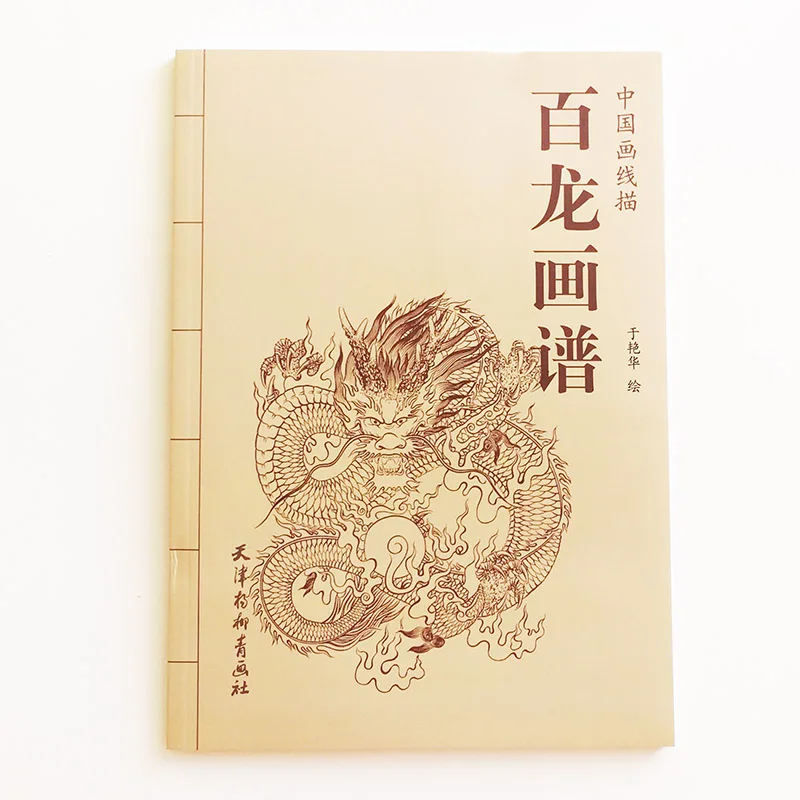 94 страницы сотни драконов Картины арт-книга Yanhua Yu книжка-раскраска для взрослых