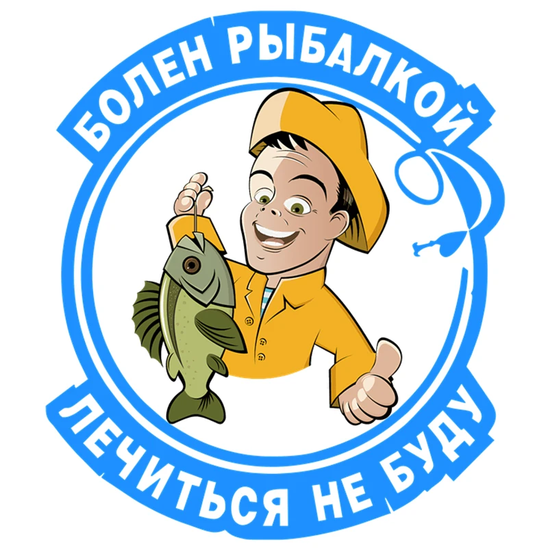 Рисунок 5 - RuleMylife БОЛЕН РЫБАЛКОЙ ЛЕЧИТЬСЯ