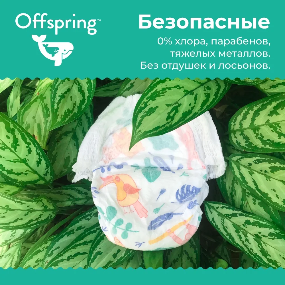 Трусики-подгузники Offspring, XXL 15-23 кг. 24 шт. расцветка Совы