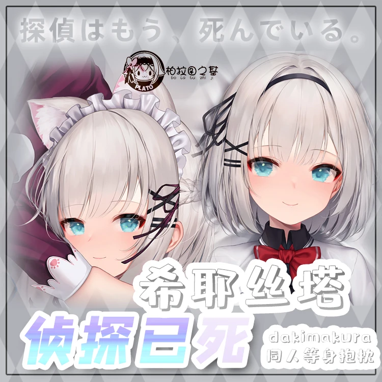 

Anime The Detective Is Already Dead Siesta Dakimakura 2WAY Hugging Body Pillow Case Cosplay Japanese Otaku Pillow Cushion Cover