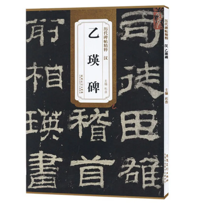 Han Yi Ying Bei The writing brush Calligraphy Copybook for Adults | Канцтовары для офиса и дома