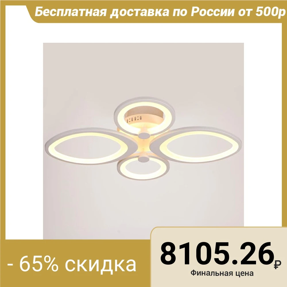Люстра с ПДУ 671101/4 LED 104Вт диммер 3 режима 3000 6000К белый 65х50х11 см 4622160|Люстры| | АлиЭкспресс