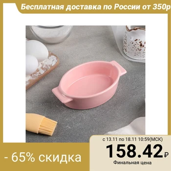 

Baking dish "Bon Appetite", 200 ml, 15.7 × 9.5 × 4 cm, pink