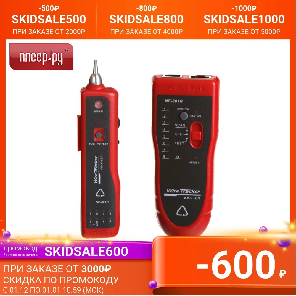 Трассоискатель Noyafa NF-801R | Инструменты