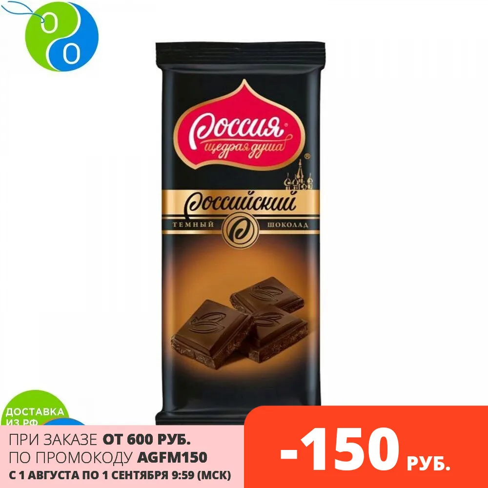 Шоколад Российский темный 90г | Продукты