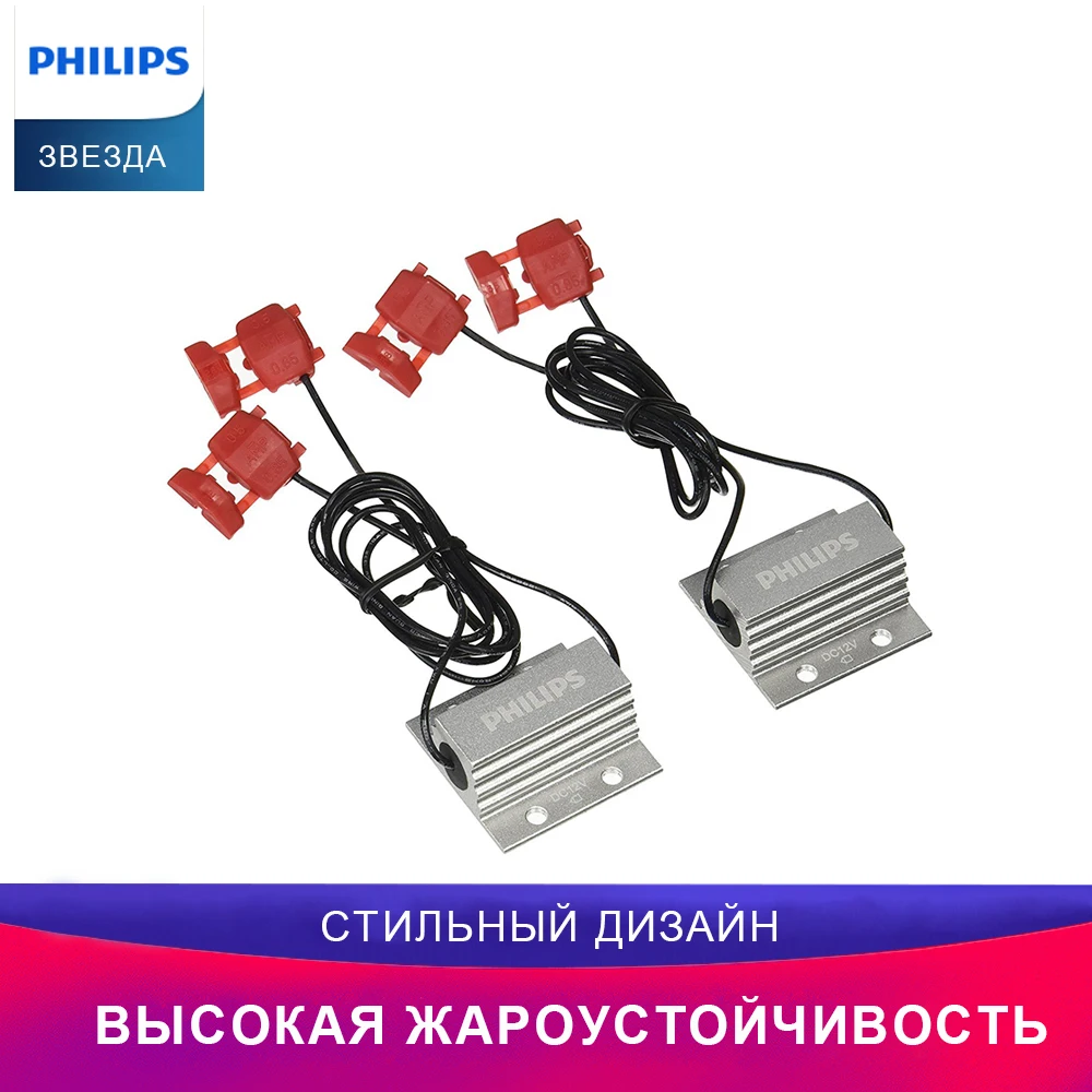 Philips 18957X2 2шт Адаптер CANbus для LED-HL H7 LED 12V CEA 21W Автомобильные лампы Декодер Предупреждение Отмена