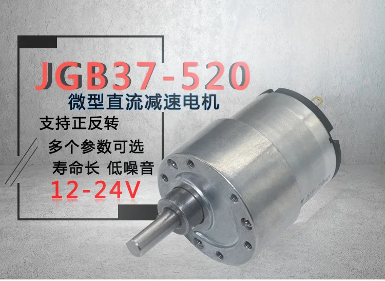 JGB37-520 постоянного тока мотор-редуктор, 12V 24 V, робот, высокий крутящий момент, регулируемая скорость, передним и задним ходом, 2 Вт