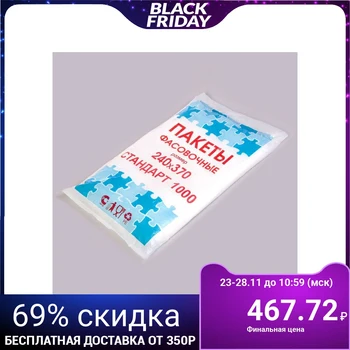 

A set of packaging bags 24 x 37 cm, 8 microns, 1000 pcs., Standard 2787431