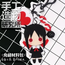 

Anime Shinomiya Kaguya 10cm Keychain Handmade Toys Stuffed DIY Plush for Kids Children Birthday Gift
