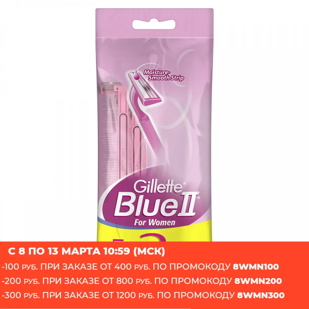 BLUEII Бритвы одноразовые для женщин 5шт+2шт бесплатно |
