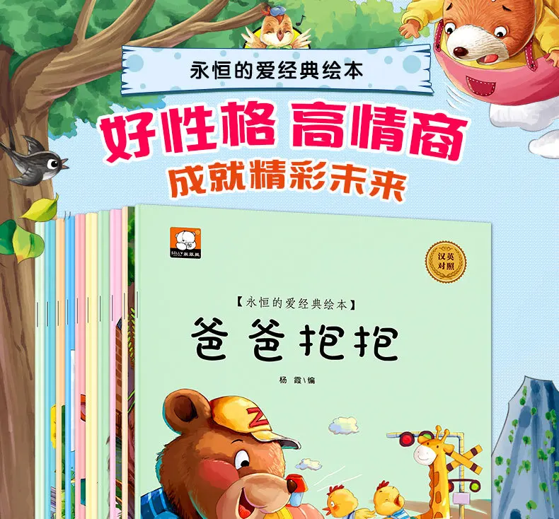Stupid Bear Eternal Love Classic Picture Book CHILDREN'S Book This Full Set of 10 Volumes of English-Chinese Exquisite Color