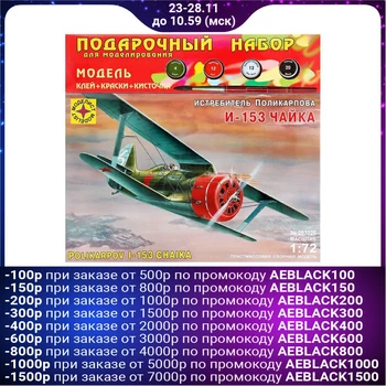 

Combined model "Polikarpov I-153 Fighter" Chaika»