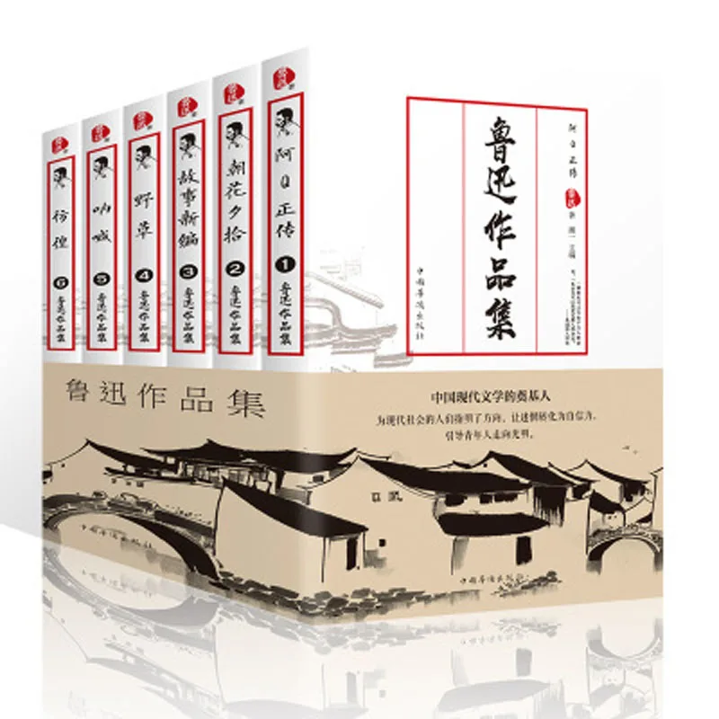 6 книг/набор коллекция романов Лу Сюнь Панг Хуан + на хан Ye Cao Gu Shi Xin Bian Hua Ci A Q Zheng Zhuan |