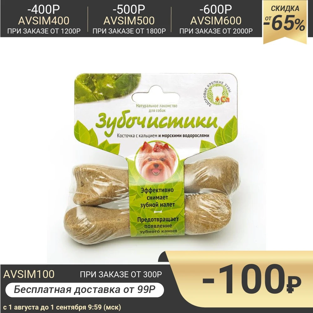 Зубочистики для собак мелких пород со вкусом морских водорослей 2x18 г 6888610 | Дом и