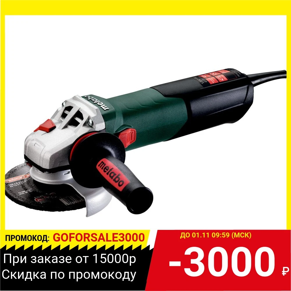УШМ METABO WEVA 15-125 Quick (600496000) 1550Вт 2800-11000об/мин 125мм АВТОБАЛАНСИР в коробке |