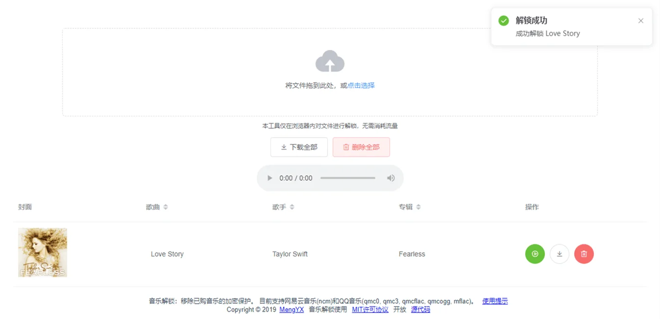 unlock-music:支持解密网易云/QQ音乐的加密文件和ID3信息补全