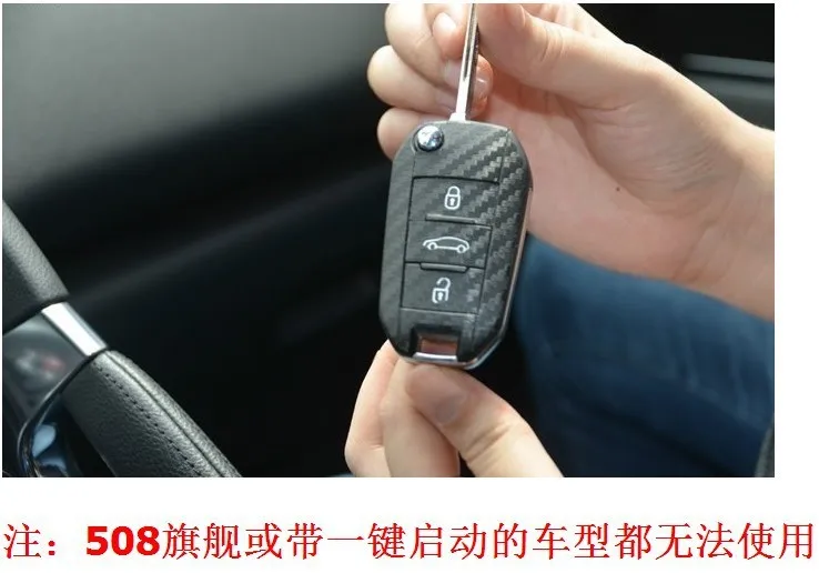 Только наклейки на ключ из углеродного волокна peugeot 2008
