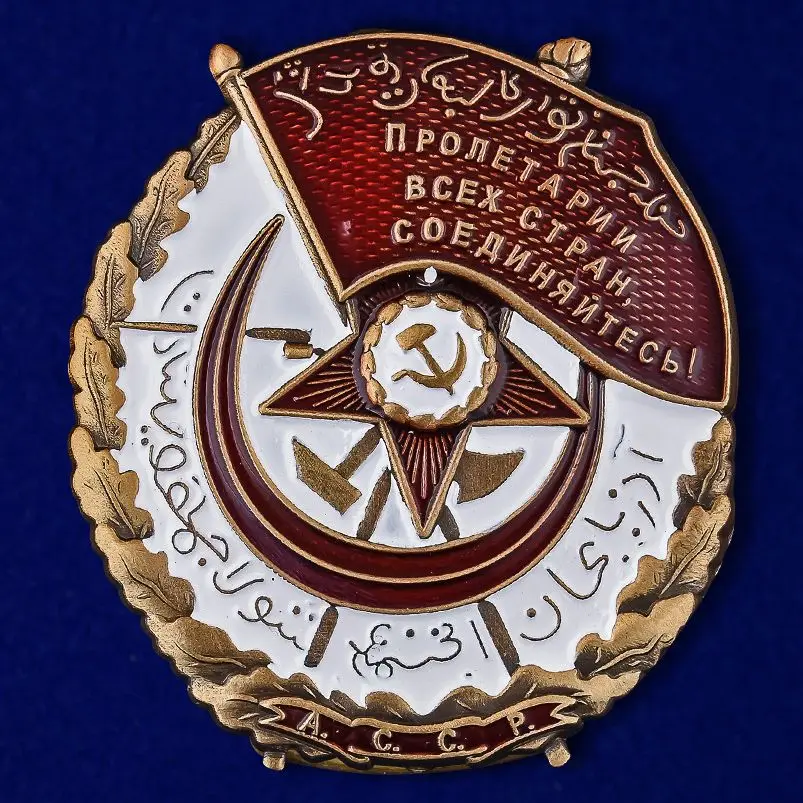 Орден Красного Знамени Азербайджанской