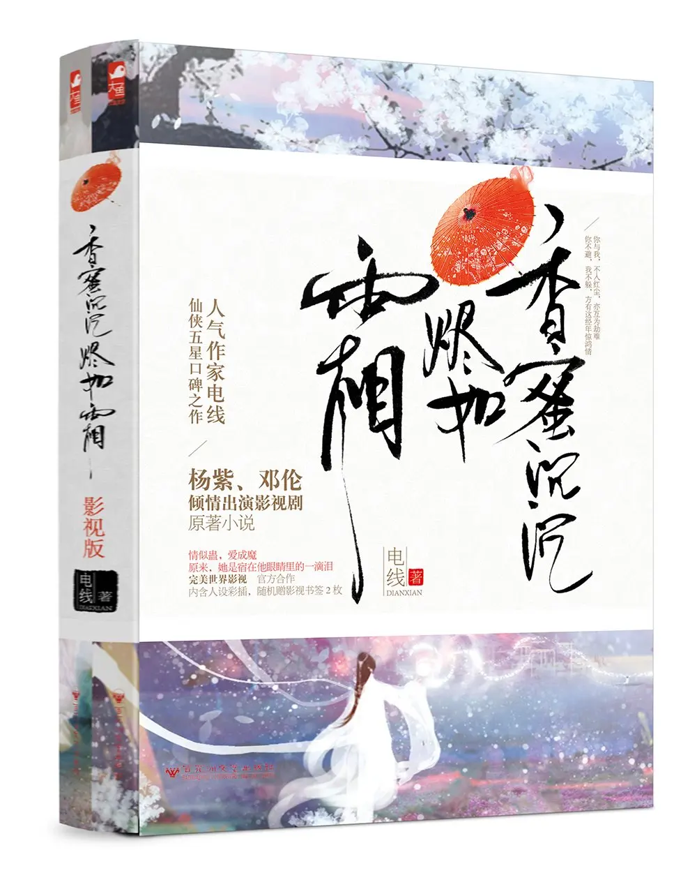 

Youthful ancient style xianxia sadness romance fantasy love novels Chinese popular story -Xiang Mi Chen Chen Jin Ru Shuang