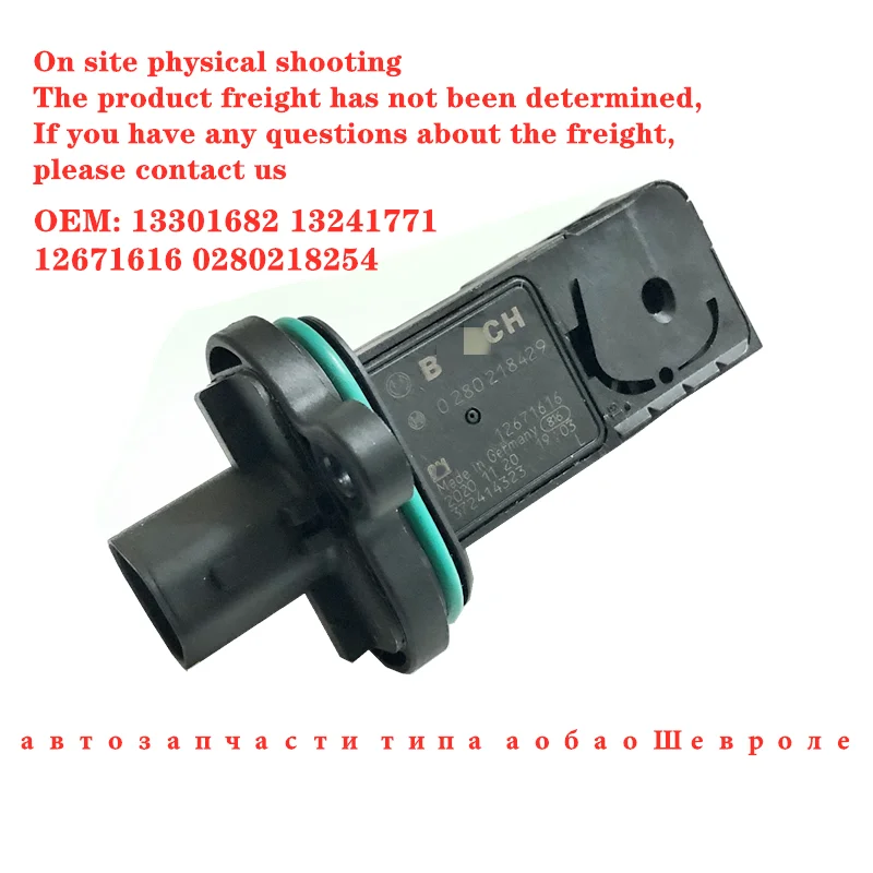 Подходит для Chevrolet Cruz Air Flow Sensor Opel Mass Air. Поток. OEM: 13301682 12671616 13241771 0280218254 | Автомобили
