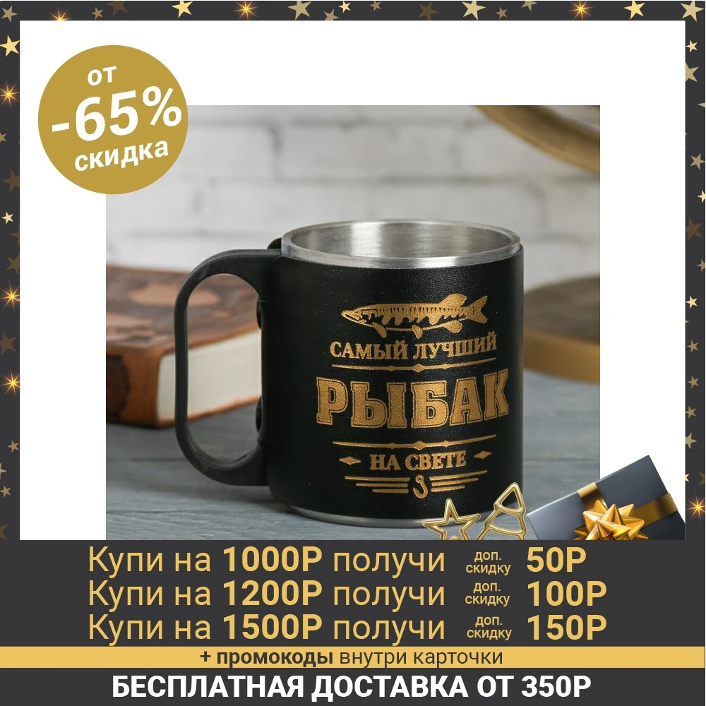 Термокружка "Самый лучший рыбак", 200 мл 3542156|Кружки| | АлиЭкспресс