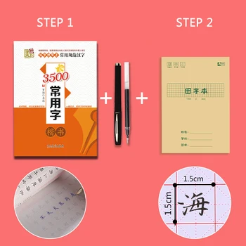 

4 in 1 set 3500 Chinese characters calligraphy practice copybook exercise book gel pen ink cartridges hanzi hsk Chinese learning