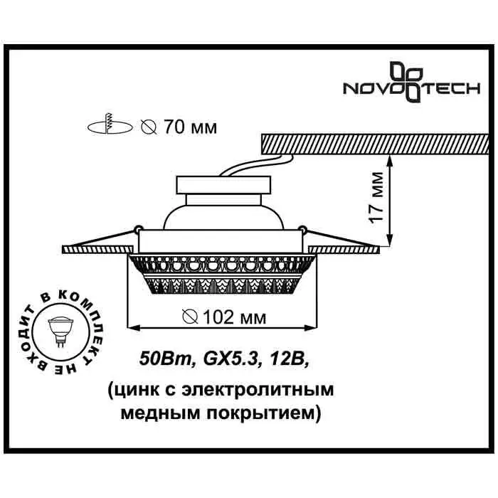Светильник Novotech Vintage 370010