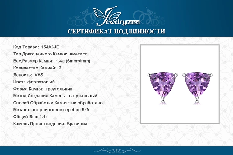 JewelryPalace триллион 1.9ct натуральный Фиолетовый аметист камень серьги гвоздики Твердые 925 пробы серебро ювелирные украшения