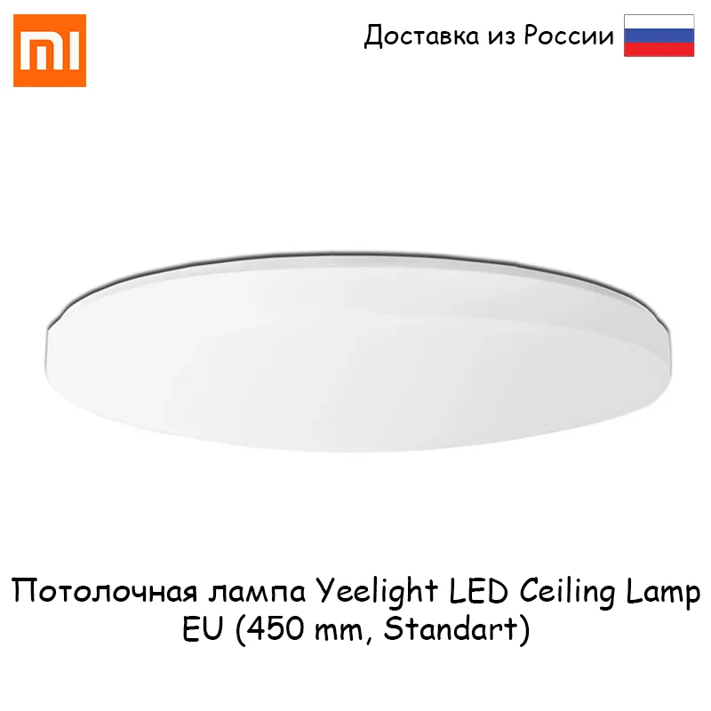 Потолочная лампа Yeelight LED Ceiling Lamp EU (450 mm Standart) (YLXD16YL)|Потолочные лампы| |