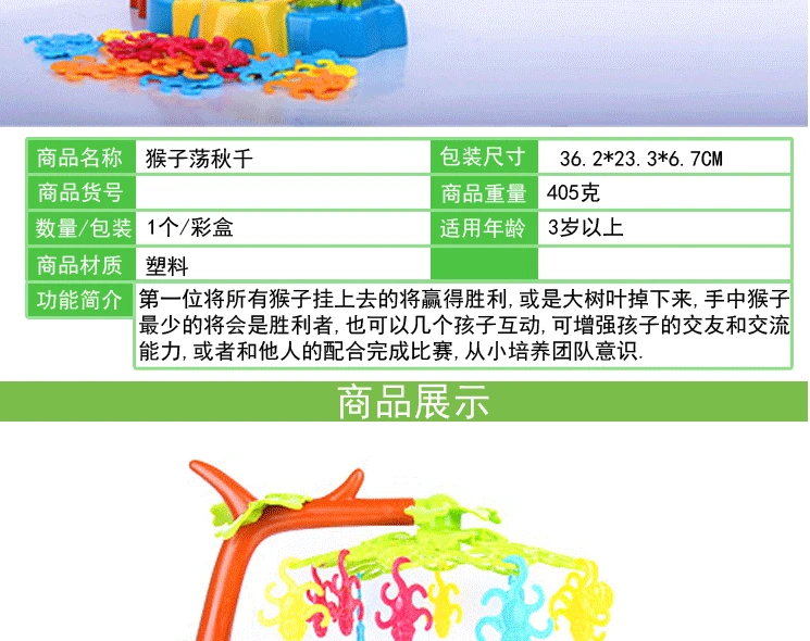 Детские развивающие игрушки обезьяна качели вечерние интерактивные настольные игры