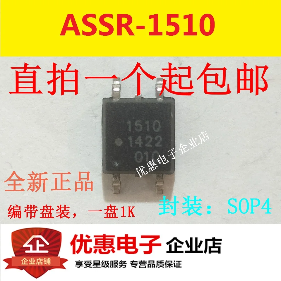 10 шт. ASSR-1510 SMD лапками углублением SOP-4 шелковой ширмы 1510