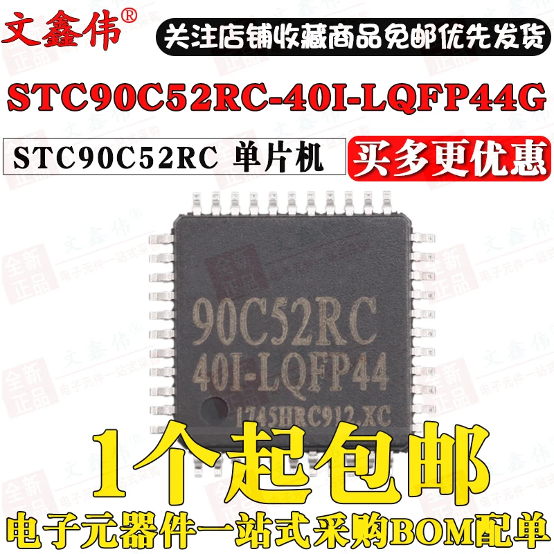 10 шт. STC90C52RC STC90C52RC-40I-LQFP44G