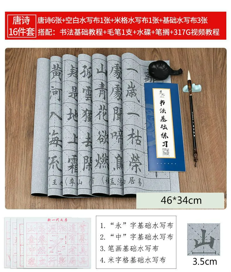Conjunto de pano de caligrafia chinesa reutilizável,