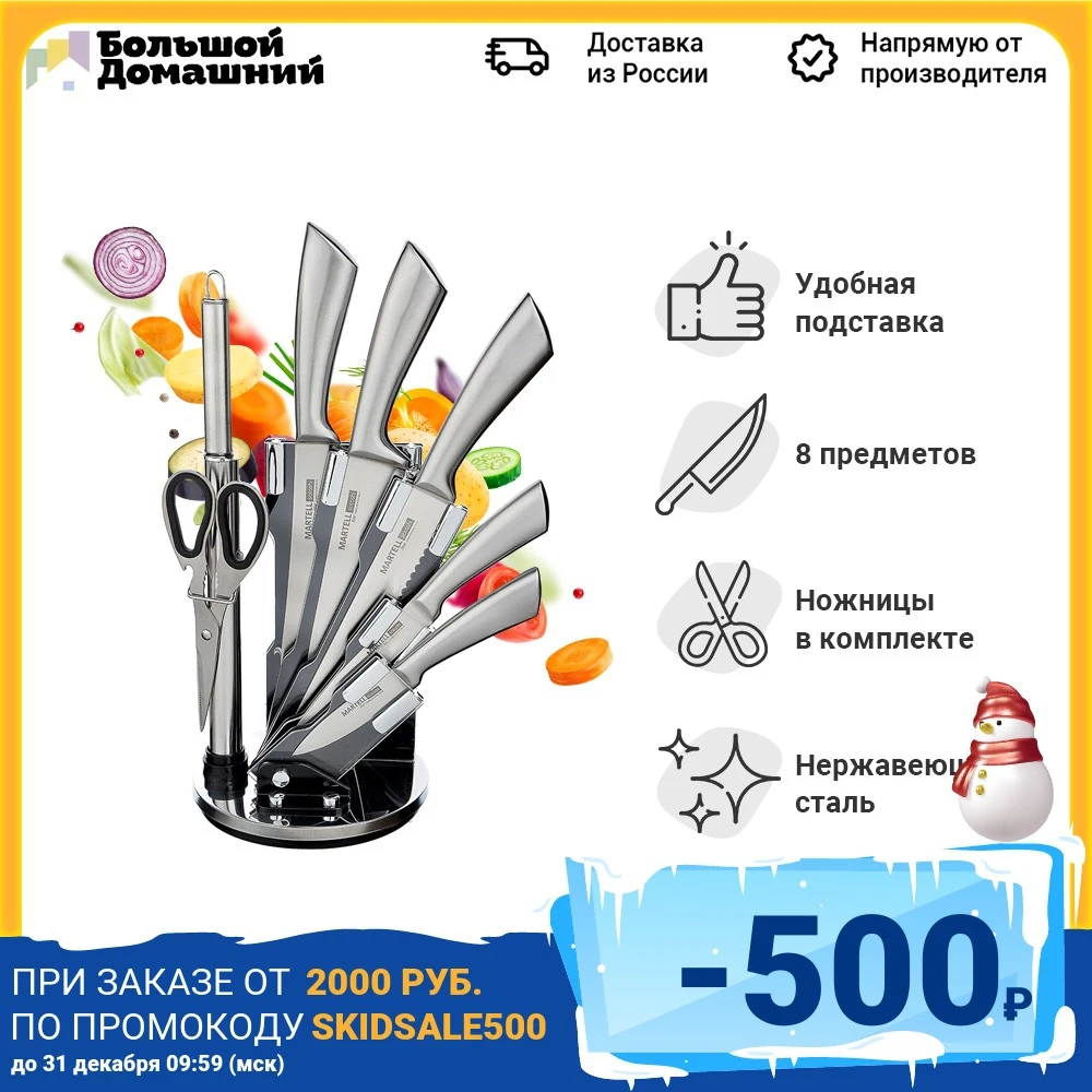 SATOSHI Martell Kitchen knife set 8 pcs chrome handles acrylic standKitchen supplies Knives Accessories Dining Bar Home Garden For Utensils | Дом