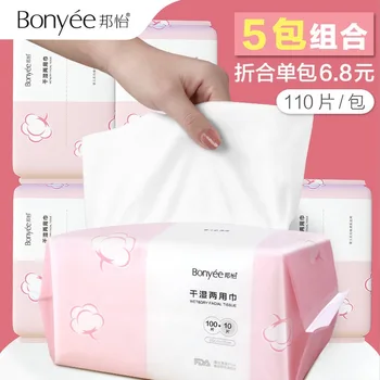 

Face Towel Women's Disposable Pure Cotton Removable Cleaning Towel Wipe Her Face with Jin Wash Facial Tissue Watsons Li Jiaqi