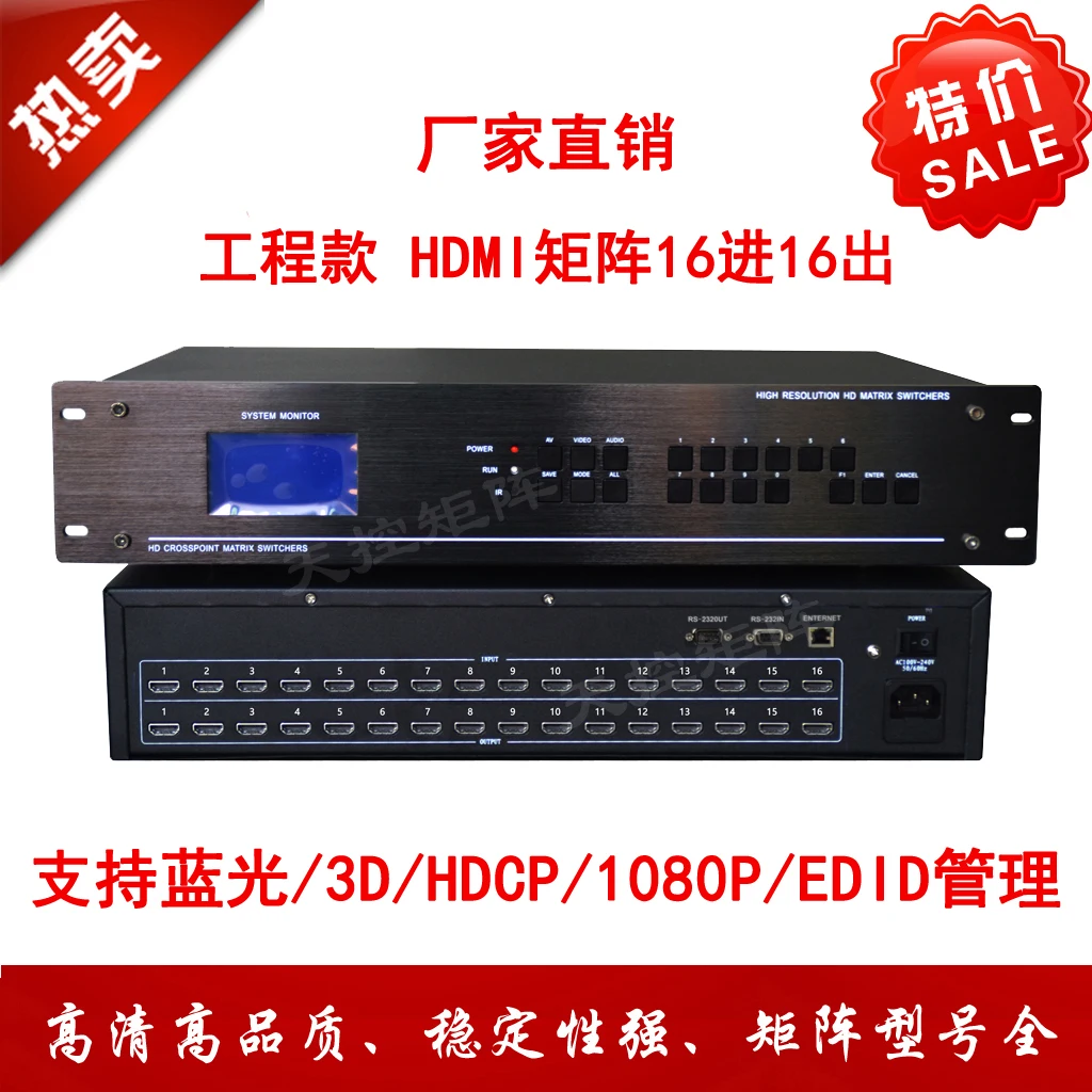English Version Engineering Hdmi Matrix 16 in 16