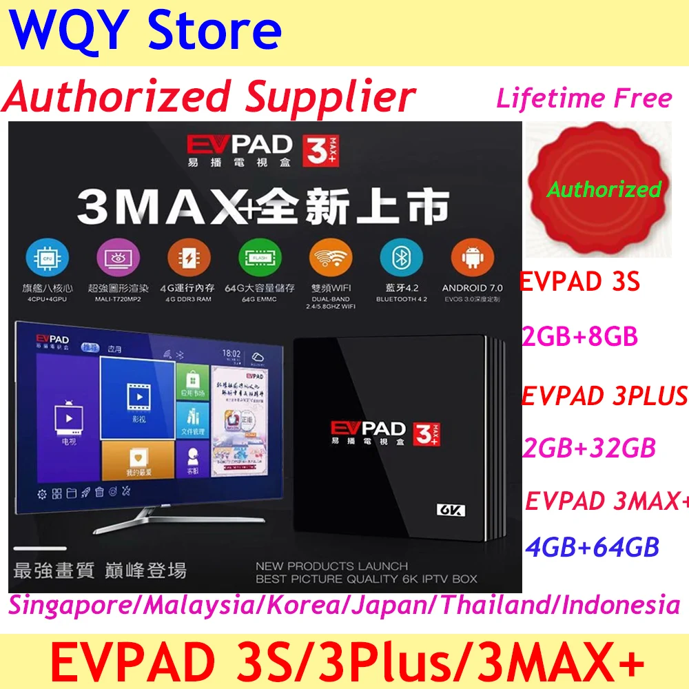 [Подлинный] EVPAD 3 s/3 plus/3max+ 4/64G ТВ коробка для корейской Японии китайский HK Malay TW США Таиланд Вьетнам Android драма