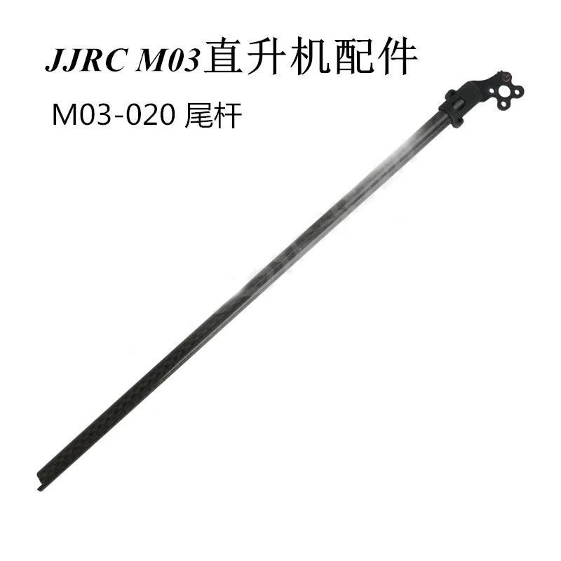 

Tail Rod for JJRC M03 / E160 RC Helicopter Spare Parts Accessories M03-020