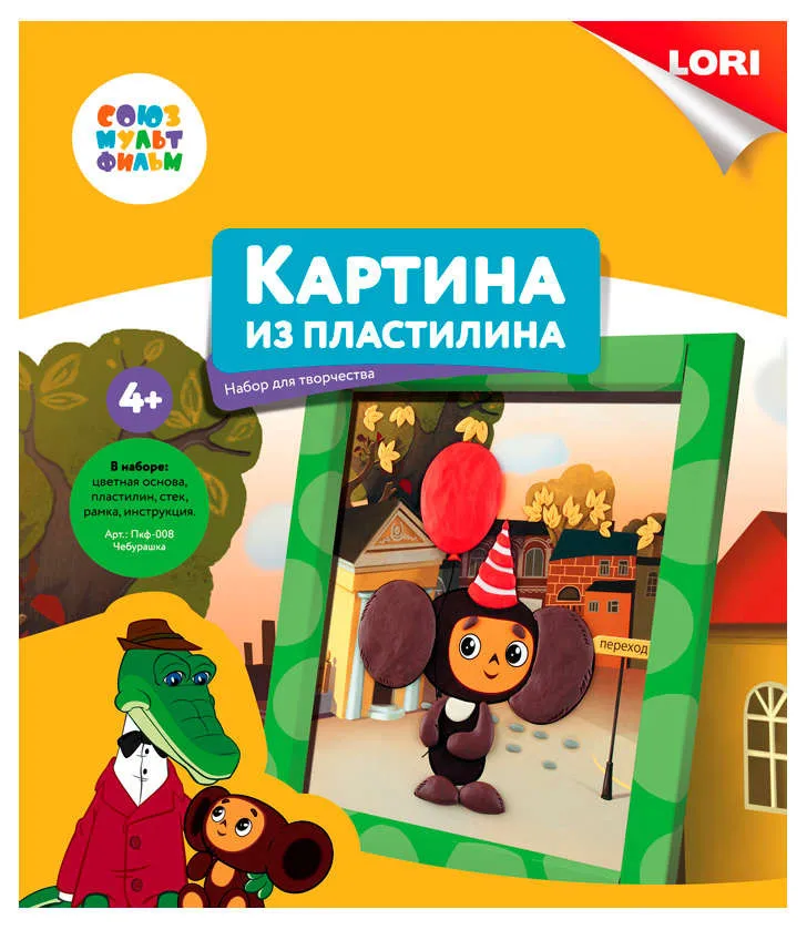 Раскраска пластилином Крокодил Гена Lori
