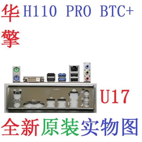 Оригинальный защитный кронштейн для ввода/вывода IO ASRock H110 PRO BTC + | Компьютеры и